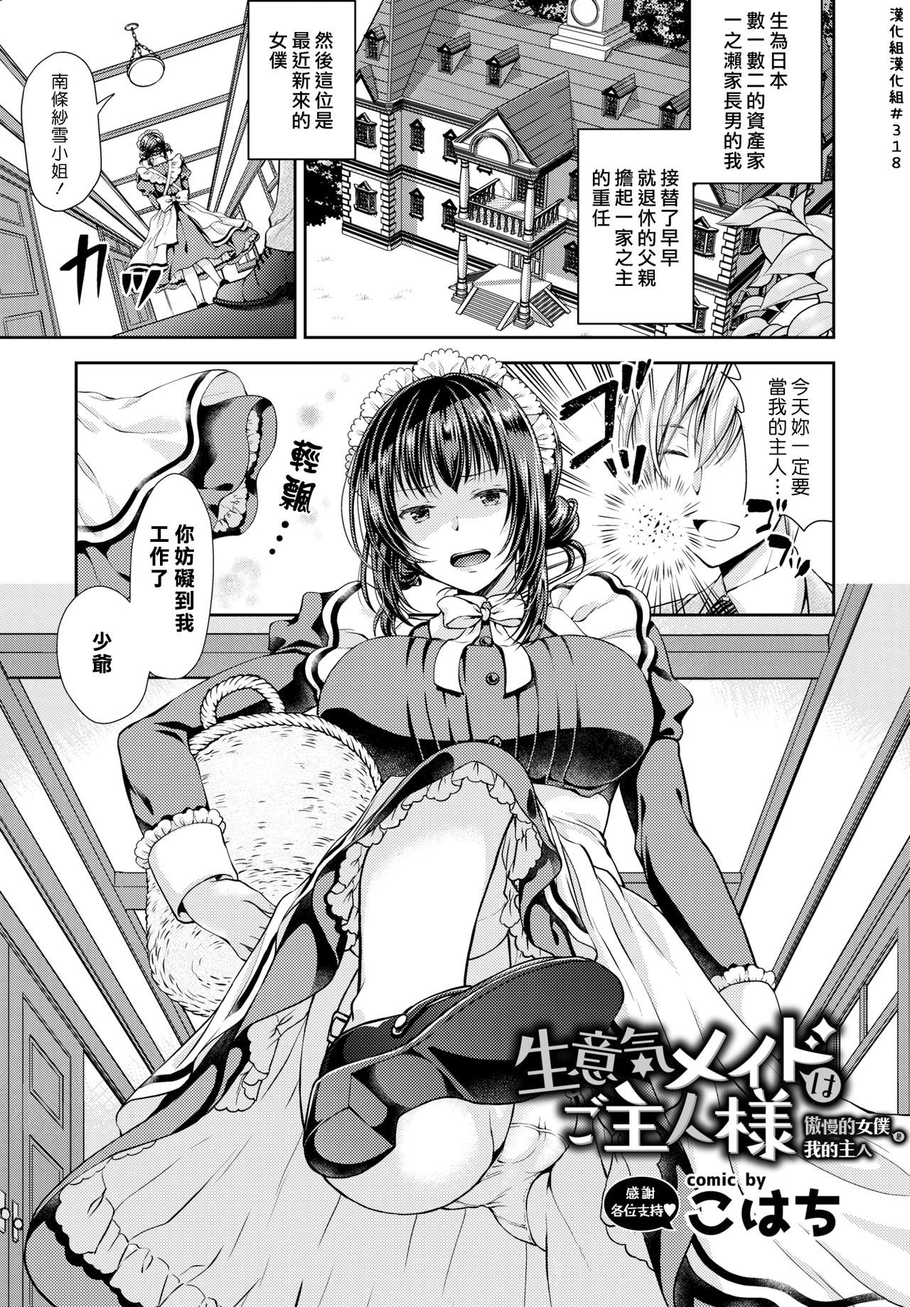 [汉化组汉化组][こはち] 生意気メイドはご主人様 [COMIC BAVEL 2019年3月号] [中国翻訳] [DL版] - [漢化組漢化組][こはち] 生意気メイドはご主人様 [COMIC BAVEL 2019年3月号] [中国翻訳] [DL版]
