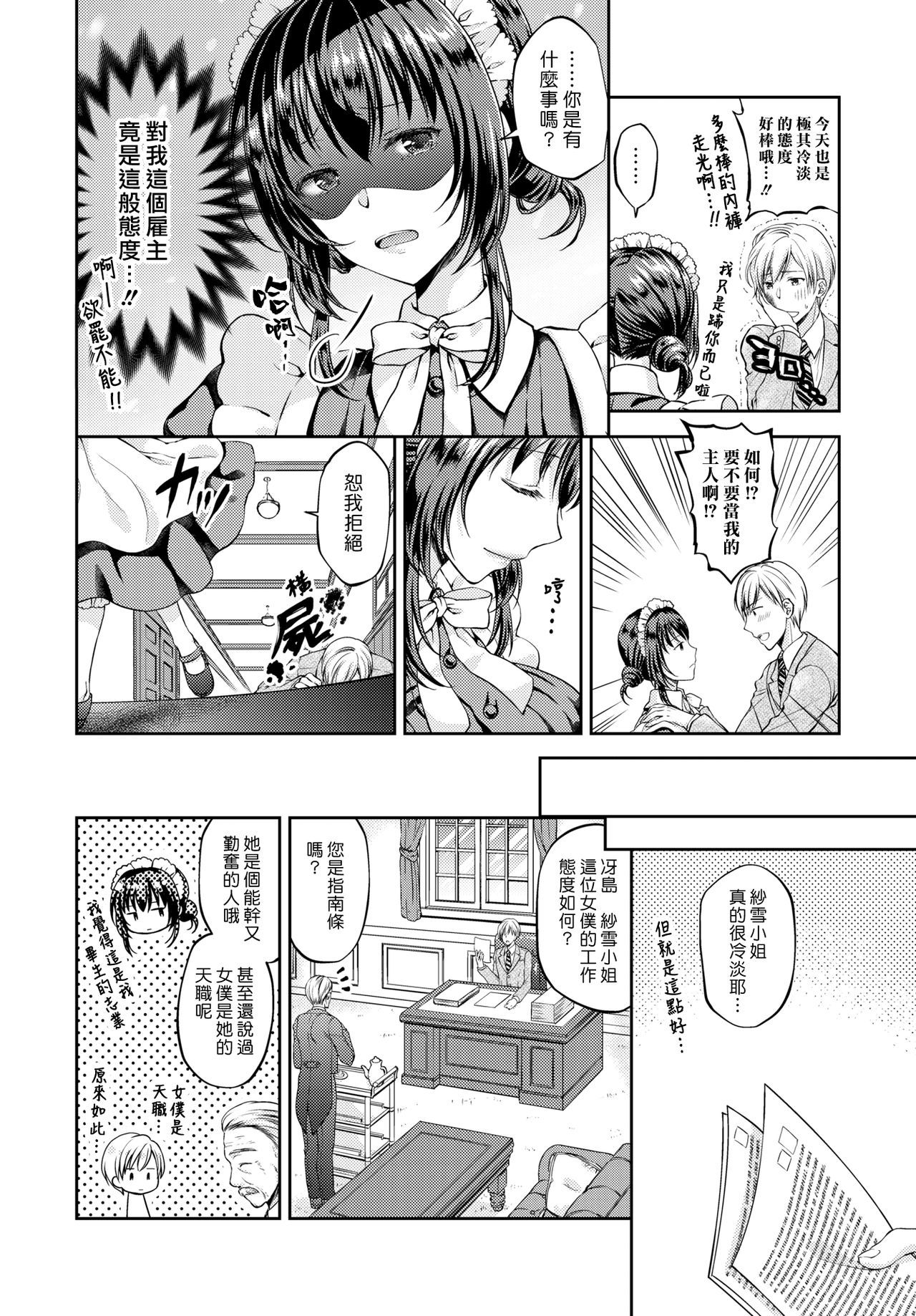 [汉化组汉化组][こはち] 生意気メイドはご主人様 [COMIC BAVEL 2019年3月号] [中国翻訳] [DL版] - [漢化組漢化組][こはち] 生意気メイドはご主人様 [COMIC BAVEL 2019年3月号] [中国翻訳] [DL版]