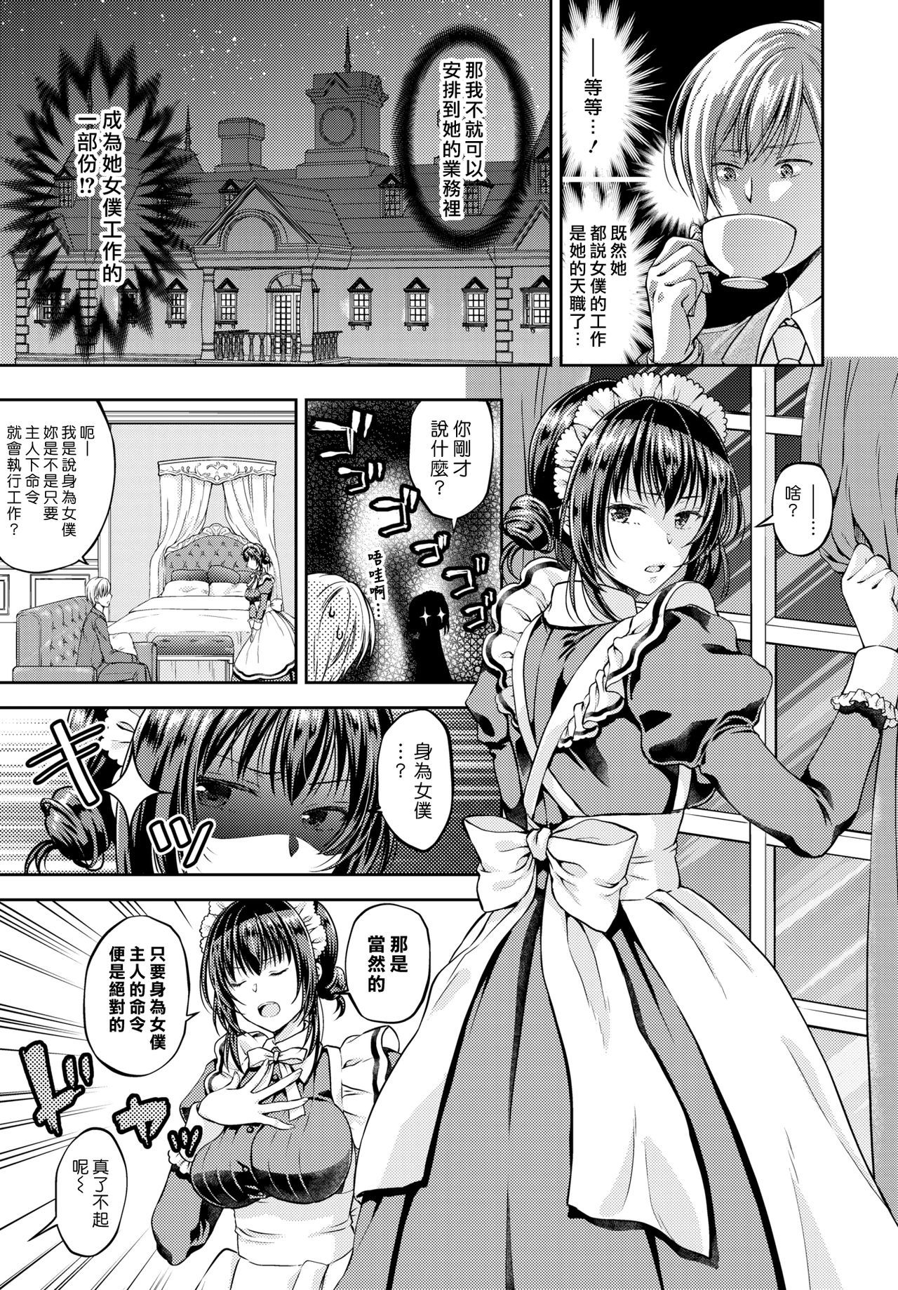 [汉化组汉化组][こはち] 生意気メイドはご主人様 [COMIC BAVEL 2019年3月号] [中国翻訳] [DL版] - [漢化組漢化組][こはち] 生意気メイドはご主人様 [COMIC BAVEL 2019年3月号] [中国翻訳] [DL版]