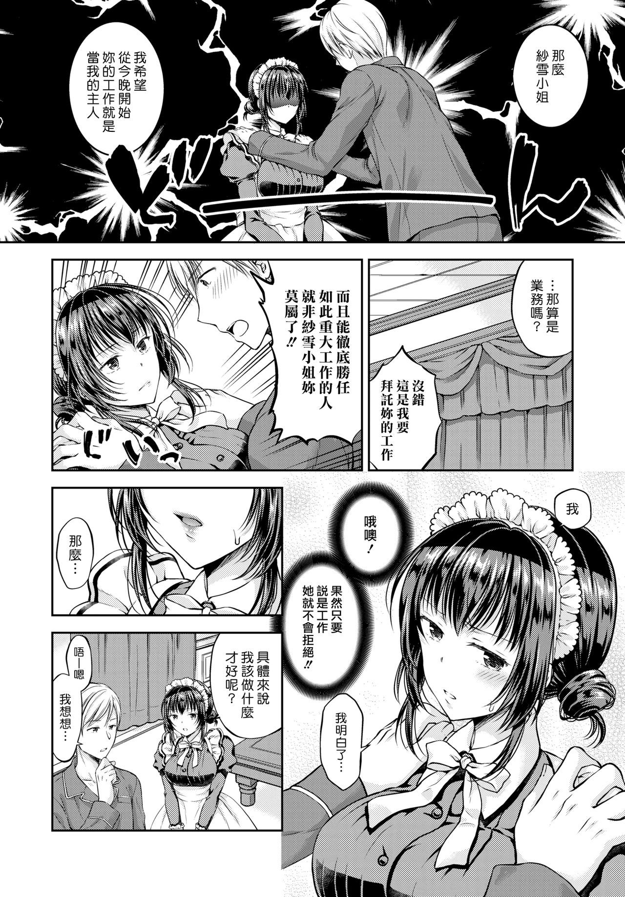 [汉化组汉化组][こはち] 生意気メイドはご主人様 [COMIC BAVEL 2019年3月号] [中国翻訳] [DL版] - [漢化組漢化組][こはち] 生意気メイドはご主人様 [COMIC BAVEL 2019年3月号] [中国翻訳] [DL版]