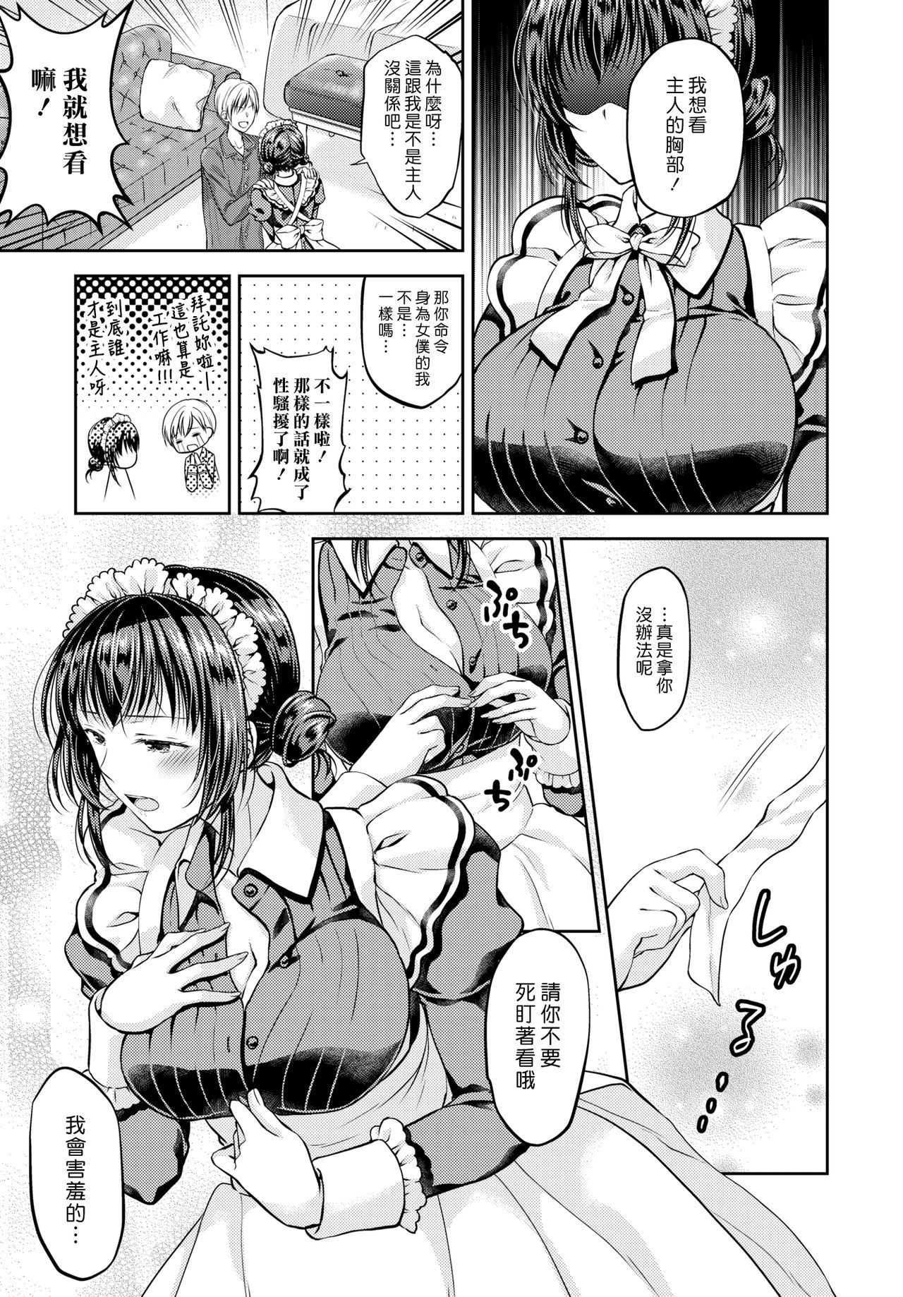 [汉化组汉化组][こはち] 生意気メイドはご主人様 [COMIC BAVEL 2019年3月号] [中国翻訳] [DL版] - [漢化組漢化組][こはち] 生意気メイドはご主人様 [COMIC BAVEL 2019年3月号] [中国翻訳] [DL版]