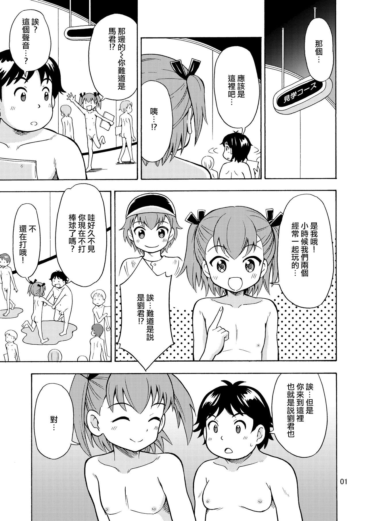 [瑞树汉化组] [吉田悟郎商会 [吉田悟郎]] 僕たちは女の子になる！～女の子工场02～ [DL版] - [瑞树汉化组] [吉田悟郎商會 [吉田悟郎]] 僕たちは女の子になる！～女の子工場02～ [DL版]