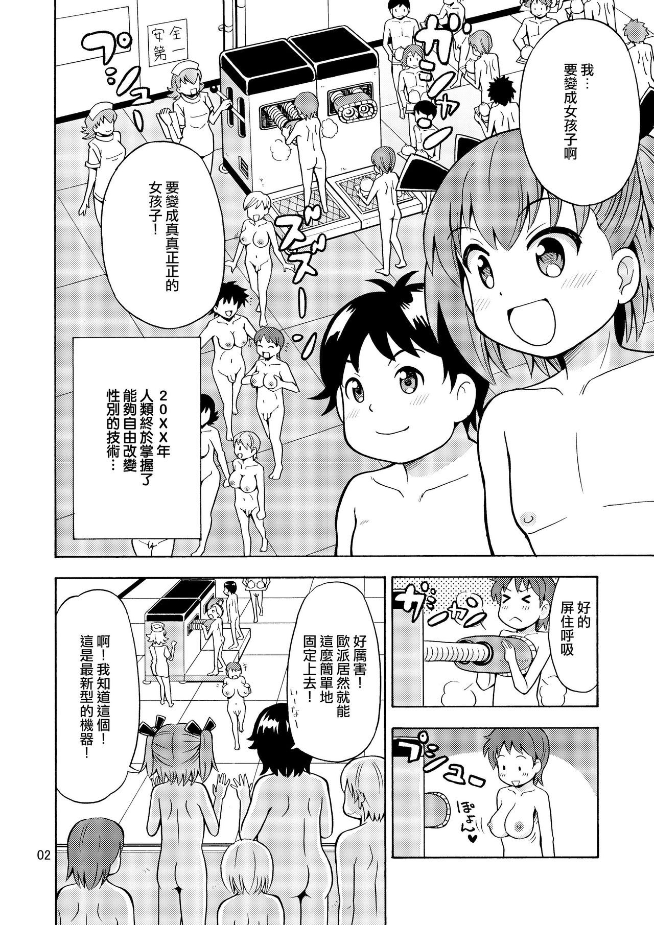 [瑞树汉化组] [吉田悟郎商会 [吉田悟郎]] 僕たちは女の子になる！～女の子工场02～ [DL版] - [瑞树汉化组] [吉田悟郎商會 [吉田悟郎]] 僕たちは女の子になる！～女の子工場02～ [DL版]