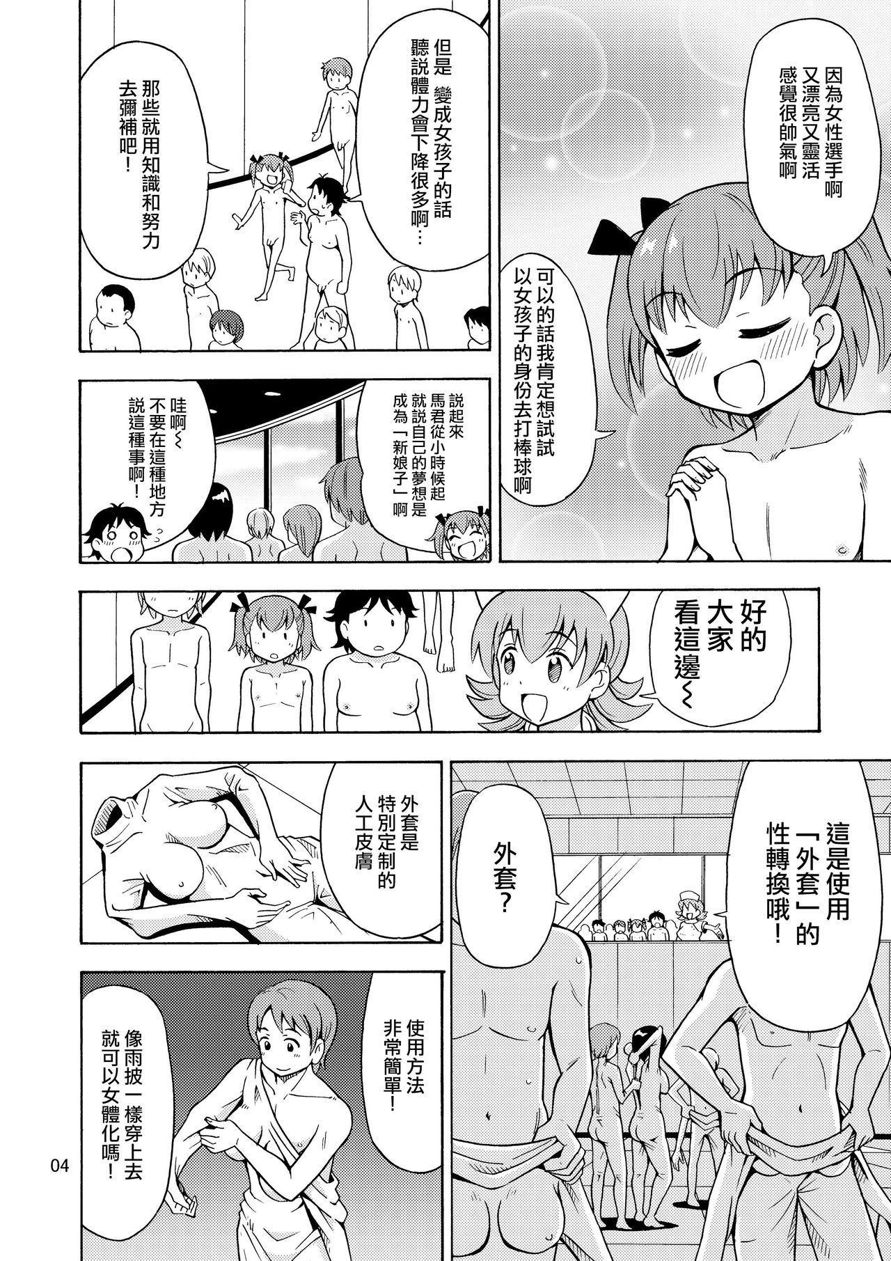[瑞树汉化组] [吉田悟郎商会 [吉田悟郎]] 僕たちは女の子になる！～女の子工场02～ [DL版] - [瑞树汉化组] [吉田悟郎商會 [吉田悟郎]] 僕たちは女の子になる！～女の子工場02～ [DL版]