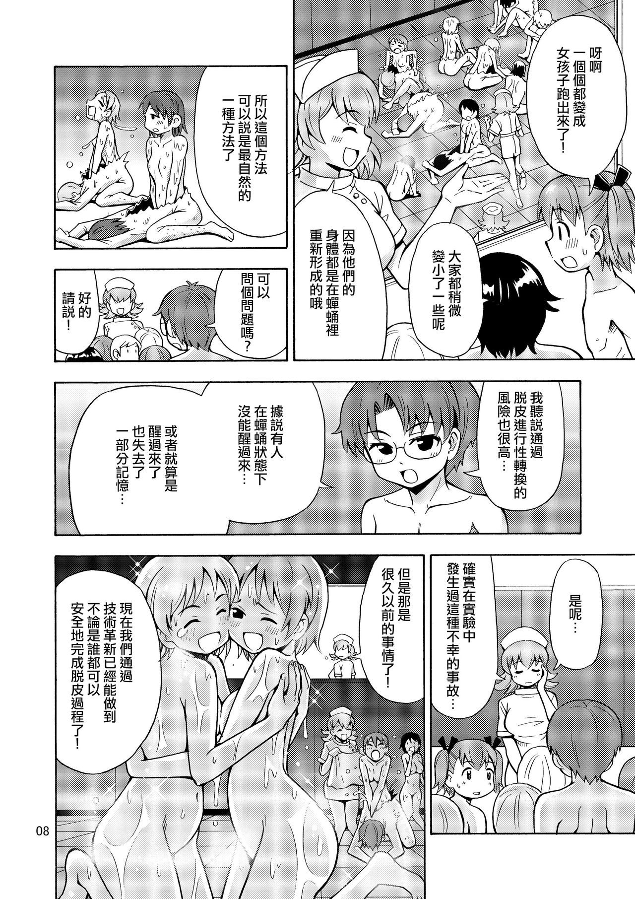 [瑞树汉化组] [吉田悟郎商会 [吉田悟郎]] 僕たちは女の子になる！～女の子工场02～ [DL版] - [瑞树汉化组] [吉田悟郎商會 [吉田悟郎]] 僕たちは女の子になる！～女の子工場02～ [DL版]