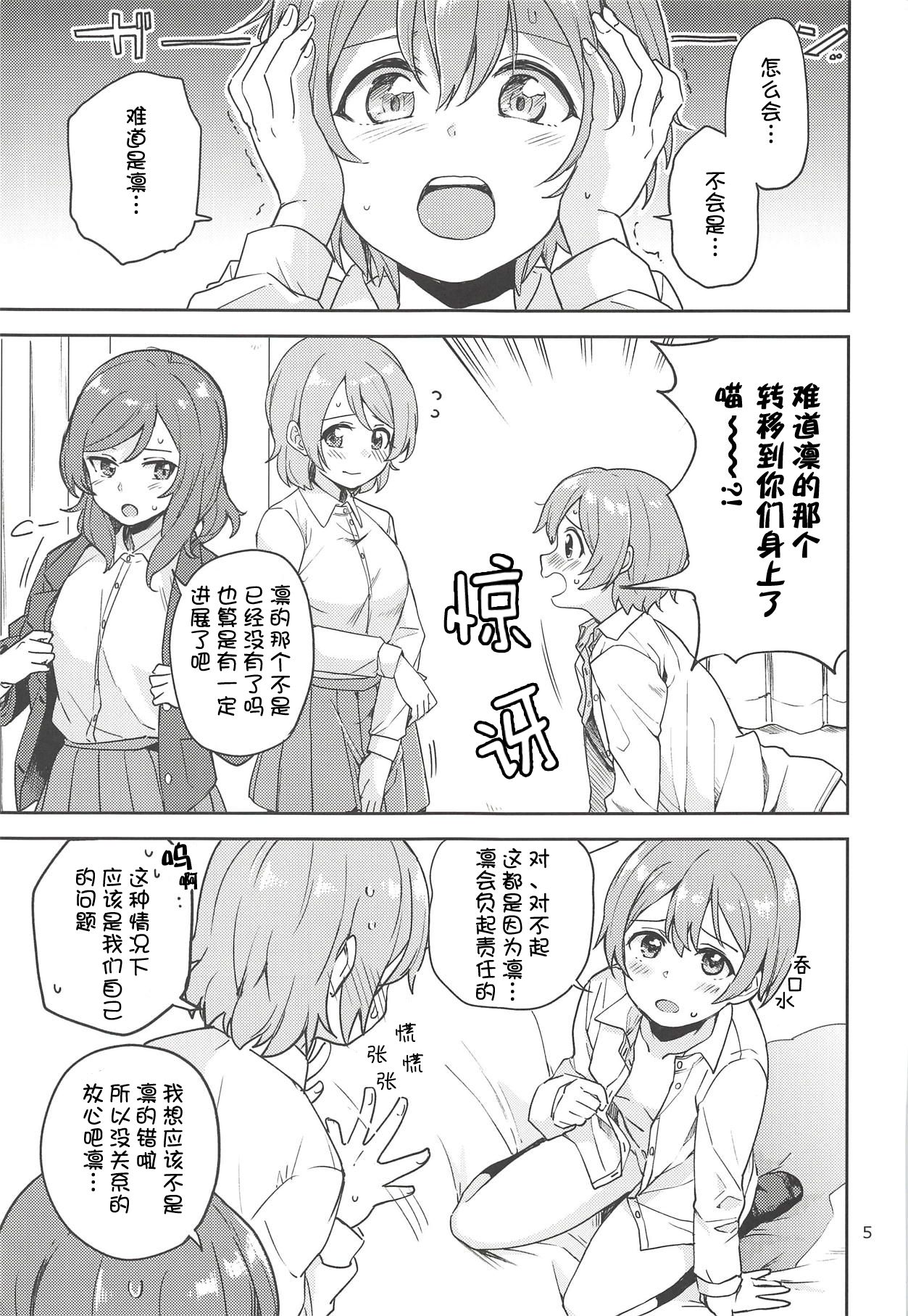 [猫在汉化] [C94] [クロ缶 [伊月クロ]] 凛の问题拡散中! [ラブライブ!] - [猫在汉化] [C94] [クロ缶 [伊月クロ]] 凛の問題拡散中! [ラブライブ!]