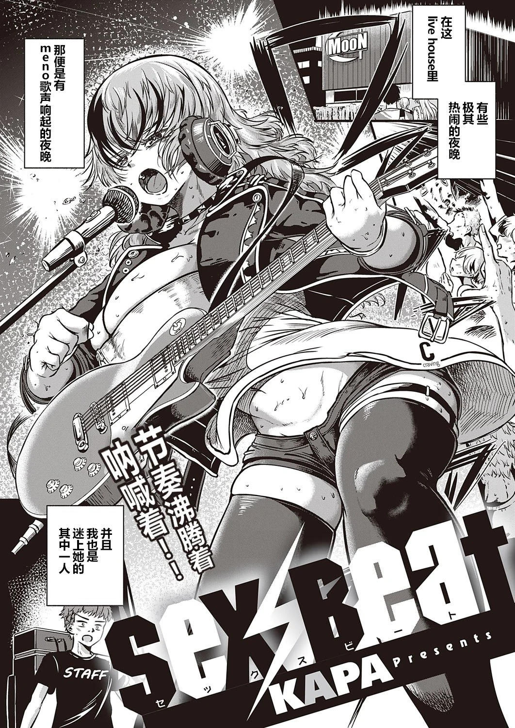 [かぱ] Sex Beat [コミック エグゼ 31] [不可视汉化] - [かぱ] Sex Beat [コミック エグゼ 31] [不可视汉化]