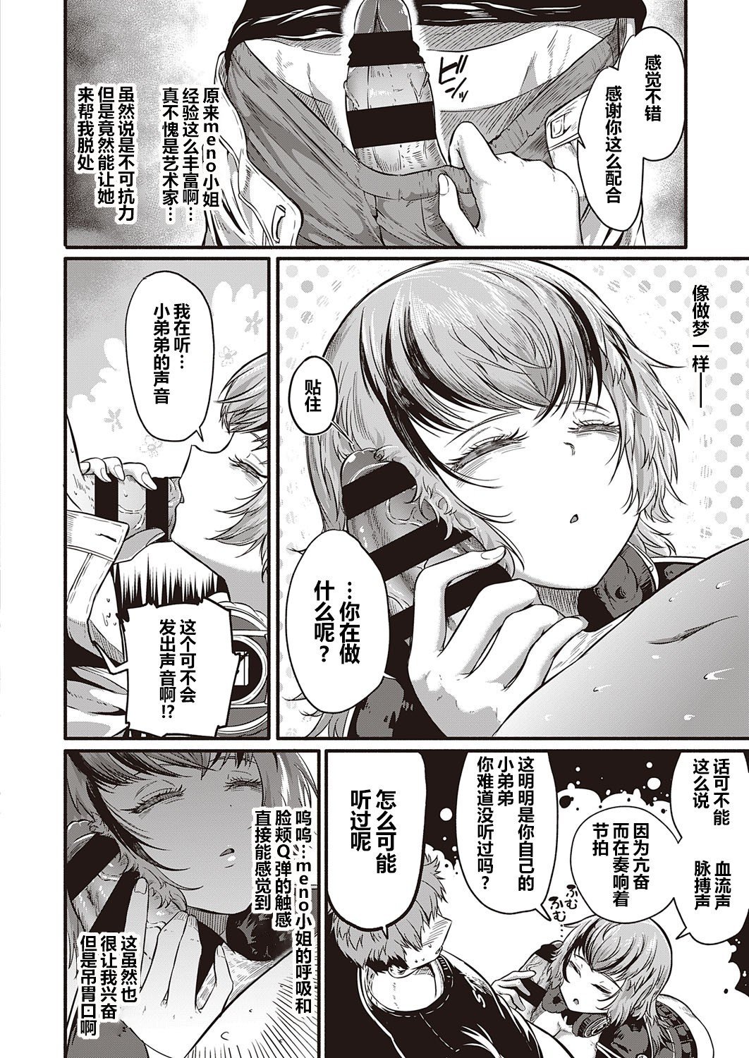[かぱ] Sex Beat [コミック エグゼ 31] [不可视汉化] - [かぱ] Sex Beat [コミック エグゼ 31] [不可视汉化]