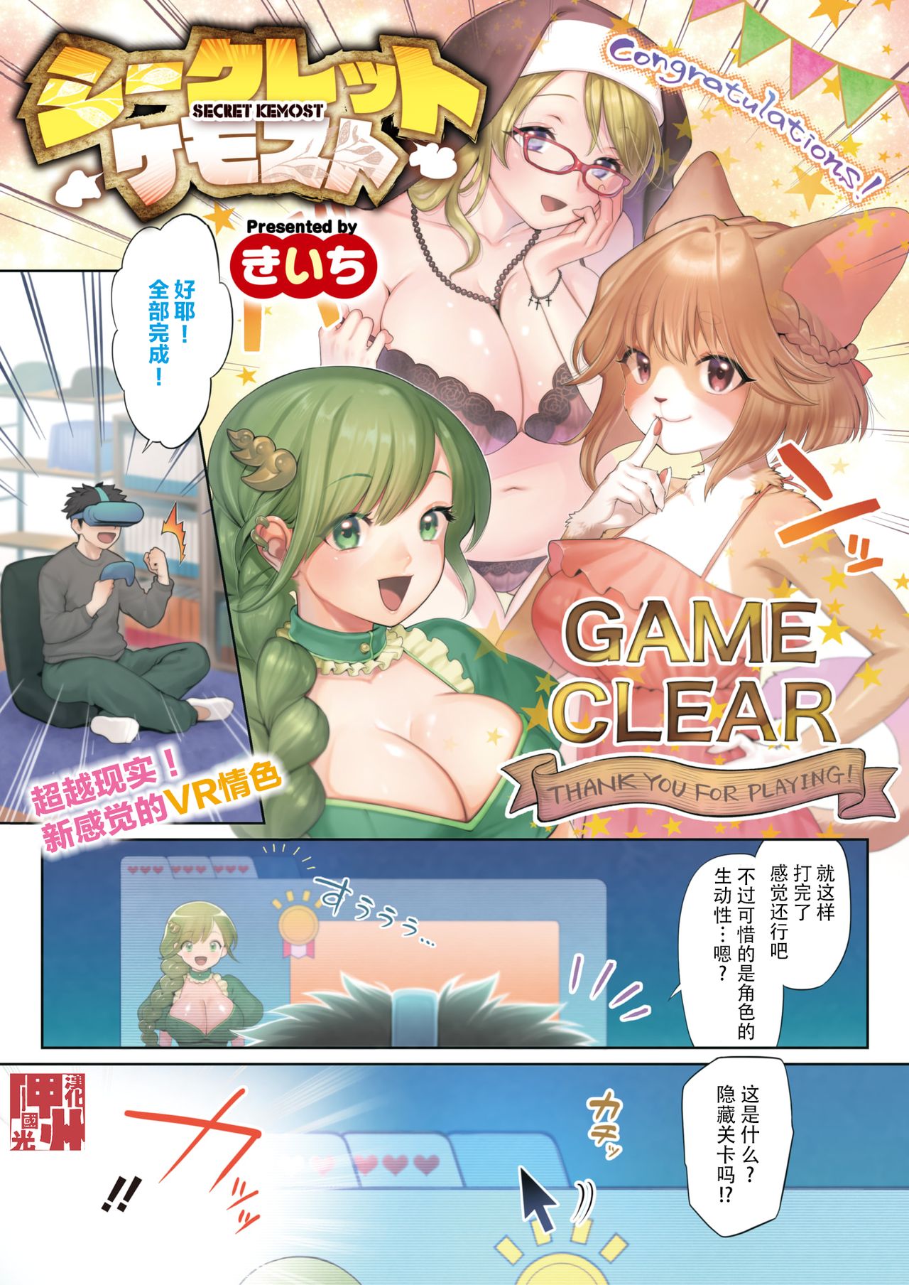 [神州国光社] [きいち] シークレットケモスト [コミックホットミルク 2021年8月号] [DL版] - [神州国光社] [きいち] シークレットケモスト [コミックホットミルク 2021年8月号] [DL版]