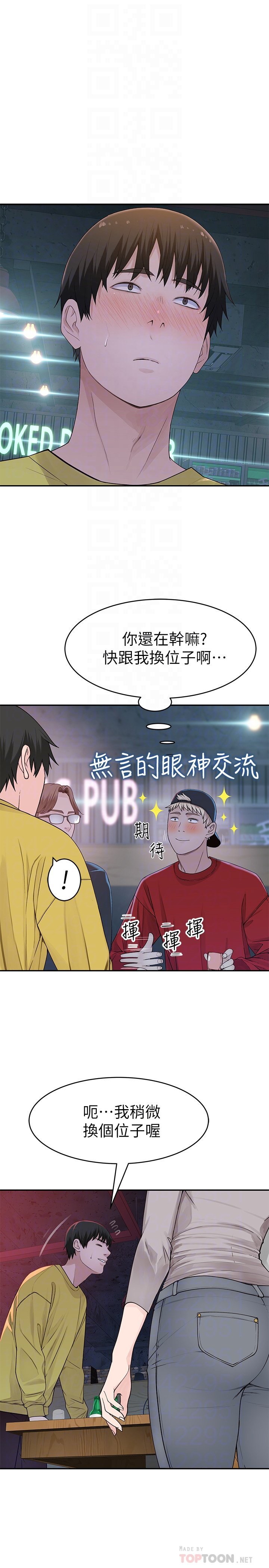 我们的特殊关系 51-52话 - 我們的特殊關係 51-52話