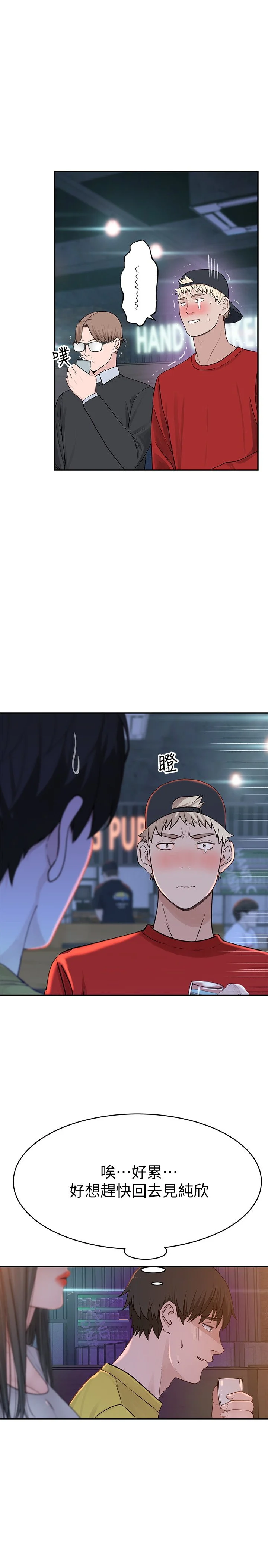 我们的特殊关系 51-52话 - 我們的特殊關係 51-52話