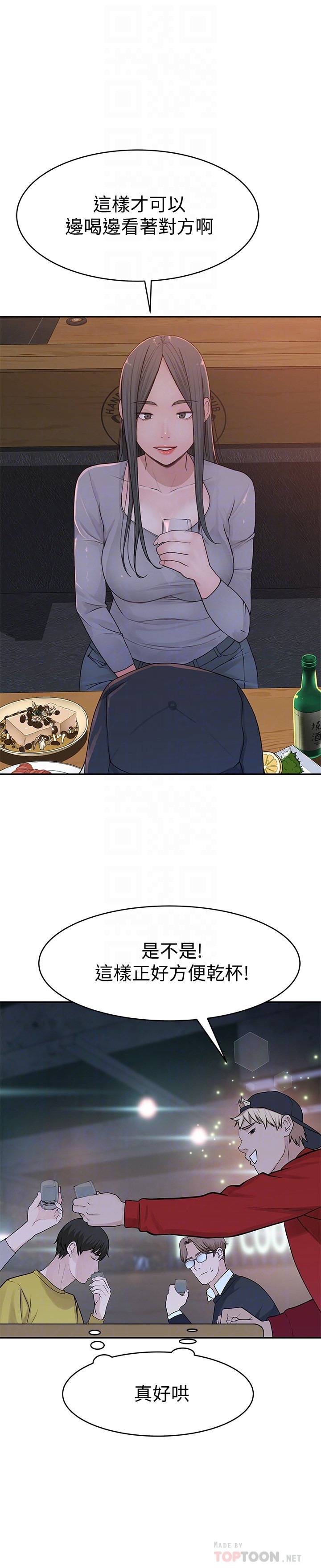 我们的特殊关系 51-52话 - 我們的特殊關係 51-52話