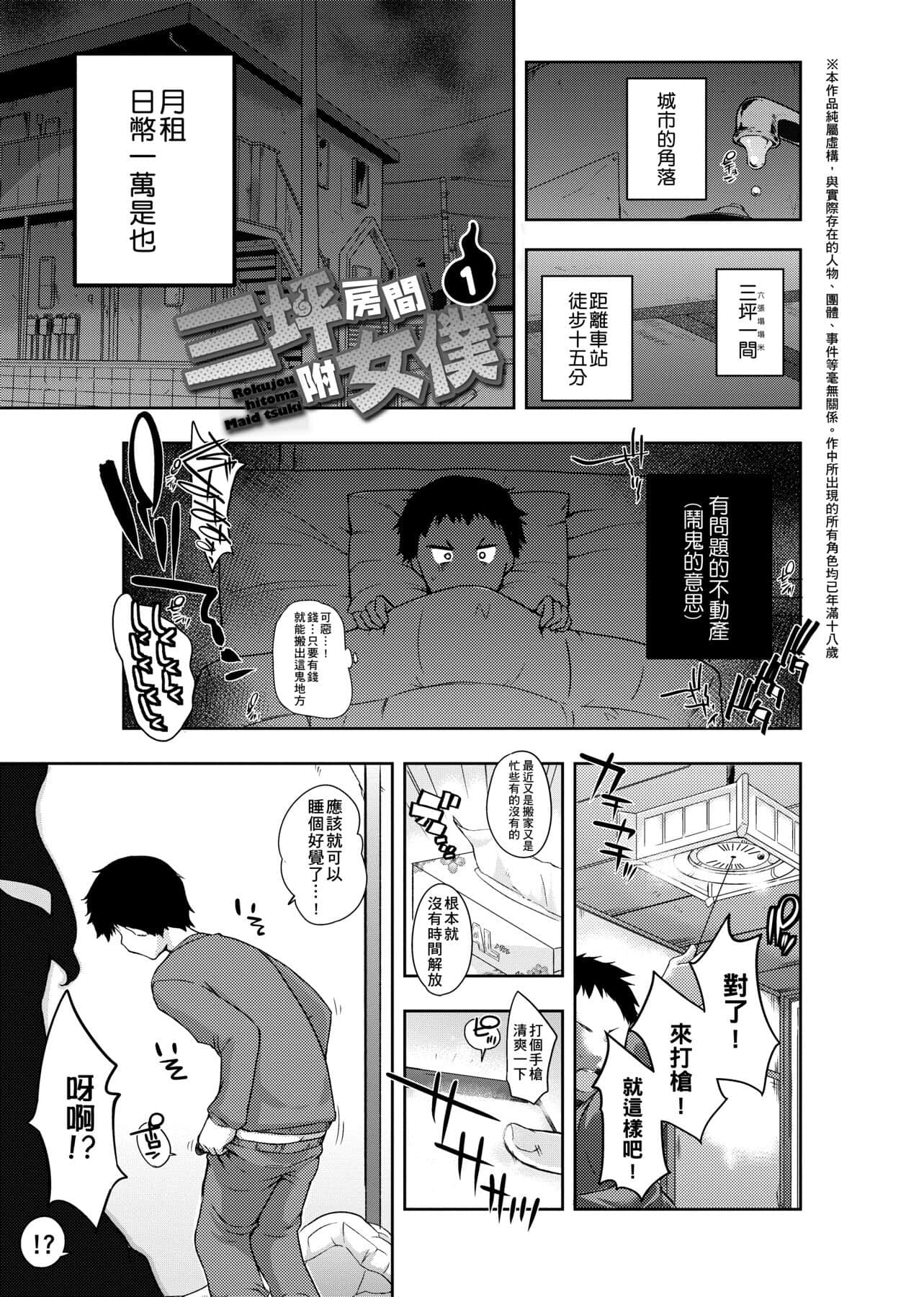 [かいづか] 六畳ひと间メイドつき～♥♥増量ちゅう♥♥～ [未来数位中文版] - [かいづか] 六畳ひと間メイドつき～♥♥増量ちゅう♥♥～ [未来数位中文版]